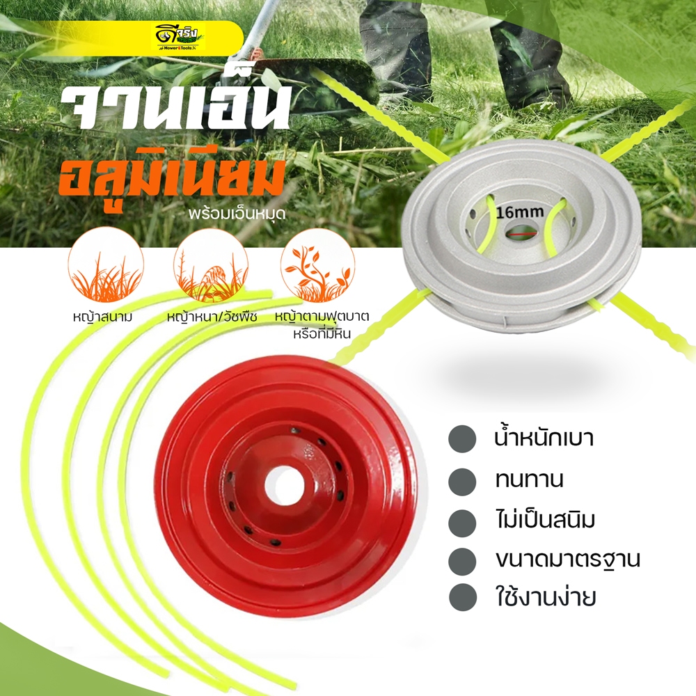 KK จานเอ็นตัดหญ้า อลูมิเนียมหนา พร้อมเอ็น 4 เส้น ( 8 รู ) จานเอ็นตัดหญ้า ใช้กับ เครื่องตัดหญ้าทุกรุ่น