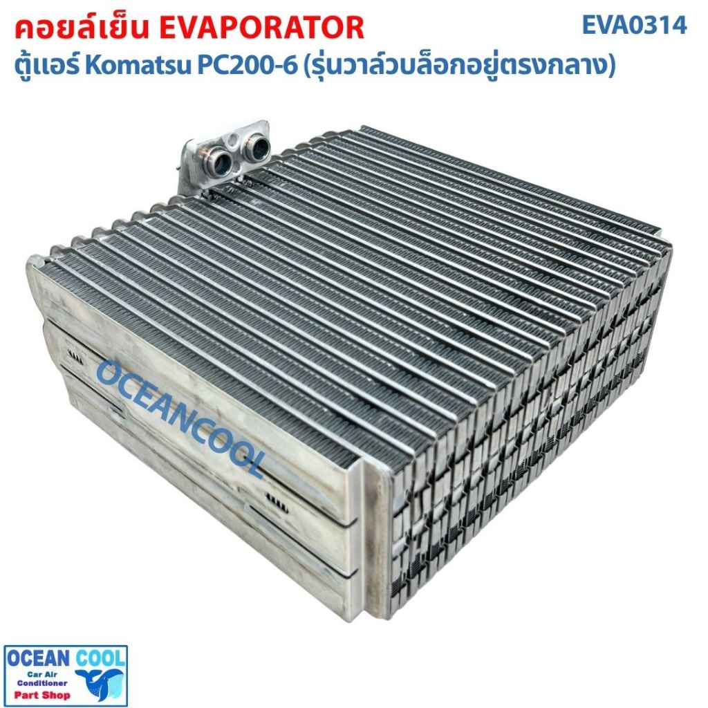 คอยล์เย็น ตู้แอร์ Komatsu PC200-6 (รุ่นวาล์วบล็อกอยู่ตรงกลาง) EVA0314 EVAPORATOR WA100 , WA200 , MA2
