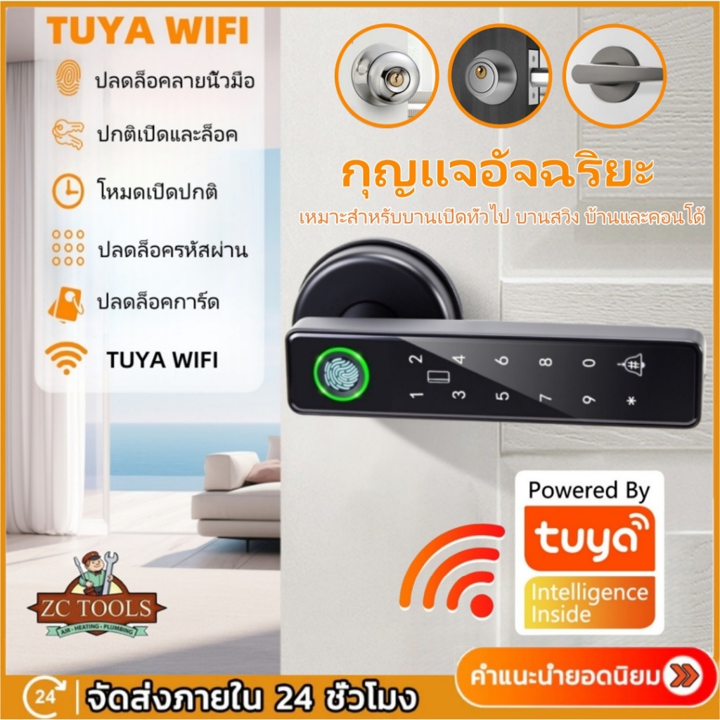 TUYA ล็อคดิจิตอล กุญแจอัจฉริยะ ลูกบิดประตู ลูกบิดประตูดิจิตอล ล็อคลายนิ้วมือ Digital Door lock ประตูดิจิตอล