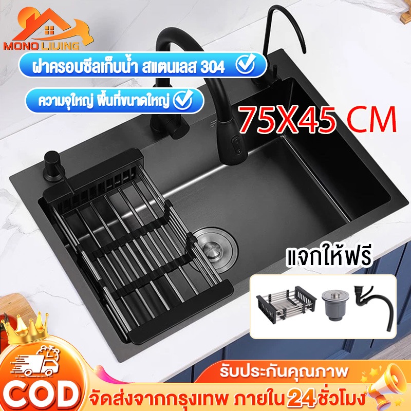 ซิงค์สแตนเลส304 ซิงค์ล้างจาน1หลุม 🔥75X45 ลึก22cm สีดำ นาโนโค้ต ระบายน้ำเร็ว