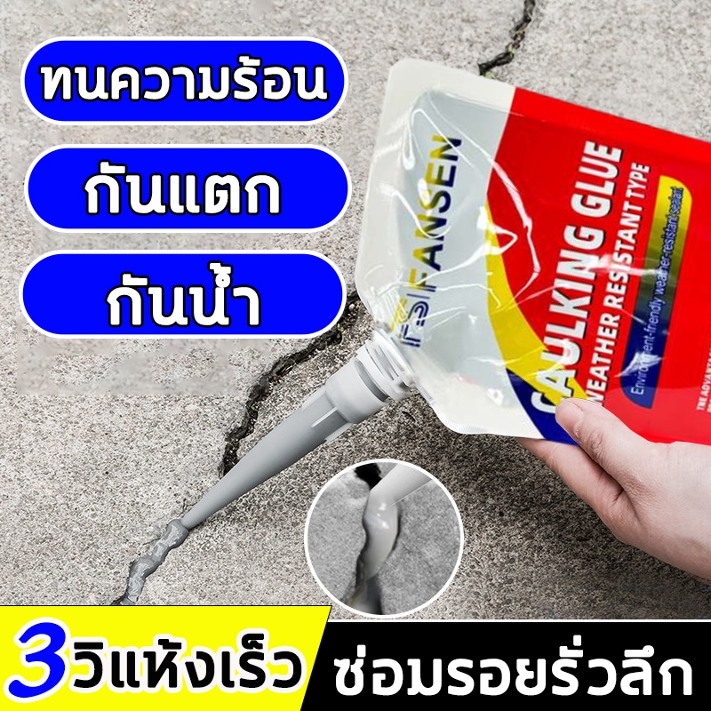 ⚡ปิดผนึกรอยแตกและช่องว่างในเวลาเพียง10⚡ กาวซ่อมแซมช่องว่าง 500G ซ่อมรอยแตก แห้งเร็ว 2 ชั่วโมง กาวอุดรอยแตกร้าวกันรั่วซึม