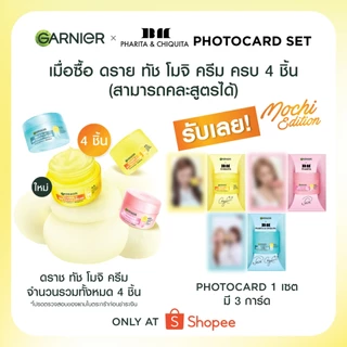 [สินค้าสมนาคุณงดจำหน่าย] Photocard Pharita Chiquita X Special Garnier Edition