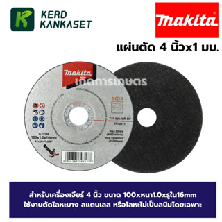 MAKITA ใบตัดเหล็ก 4 นิ้ว แผ่นตัดบาง 4