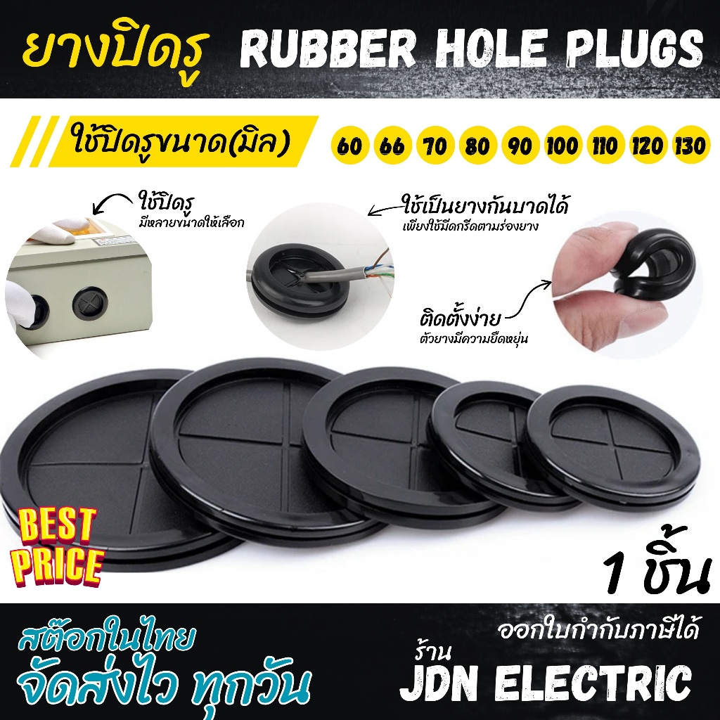 Rubber Hole Plugs | ยางปิดรู ยางอุดรู จุกยางอุดรู ใช้ปิดรูขนาด 60 66 70 80 90 100 110 120 130 มิล