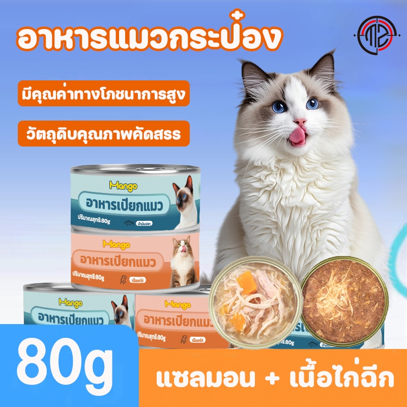 🐱NEW🐱 แมวกระป๋อง อาหารเปียกแมว สูตร Complete and Balance สำหรับแมวทุกสายพันธุ์ อายุ อาหารแมวเปียกกระป๋อง