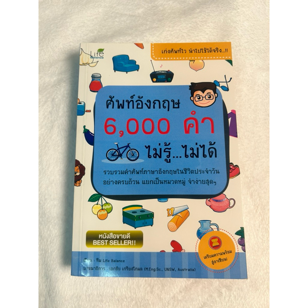 ศัพท์อังกฤษ6000คำไม่รู้ไม่ได้ มือสอง สภาพ90%