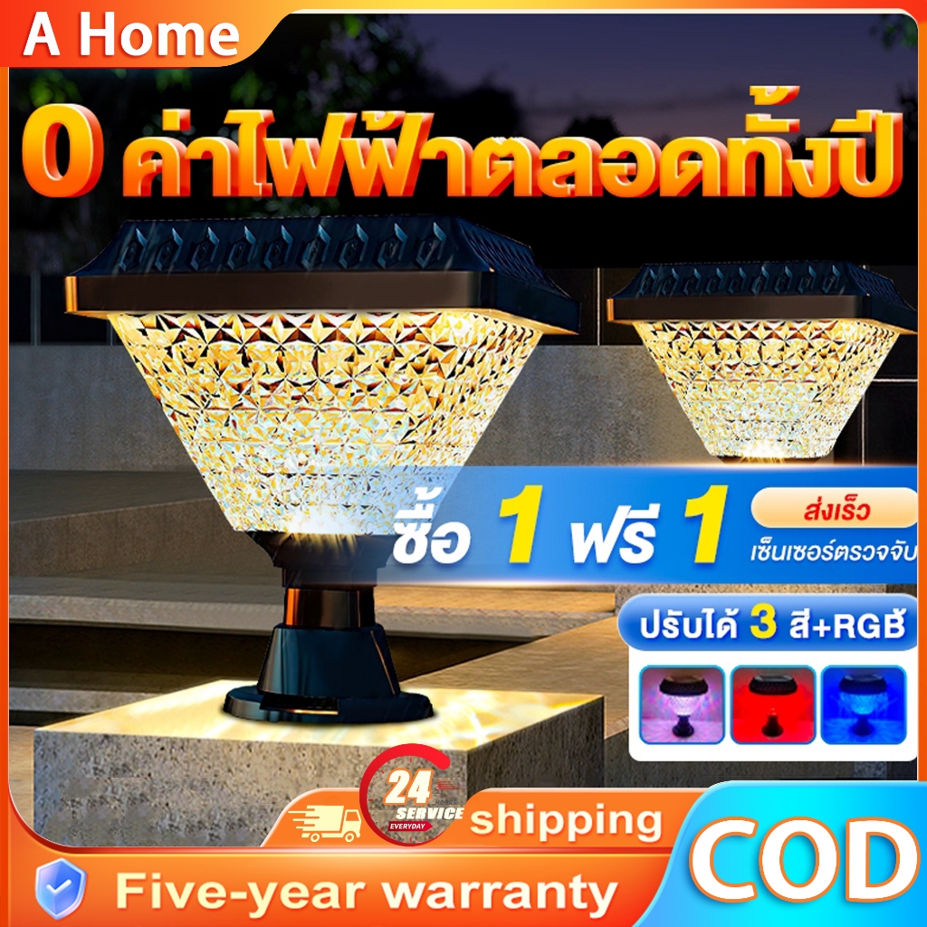 0 ค่าไฟตลอดทั้งปี โคมไฟโซล่าเซลล์ โคมไฟหัวเสา ไฟสวนหลอดไฟโซล่าเซลล์ RGB ลดแสง พร้อมรีโมทคอนโทรล