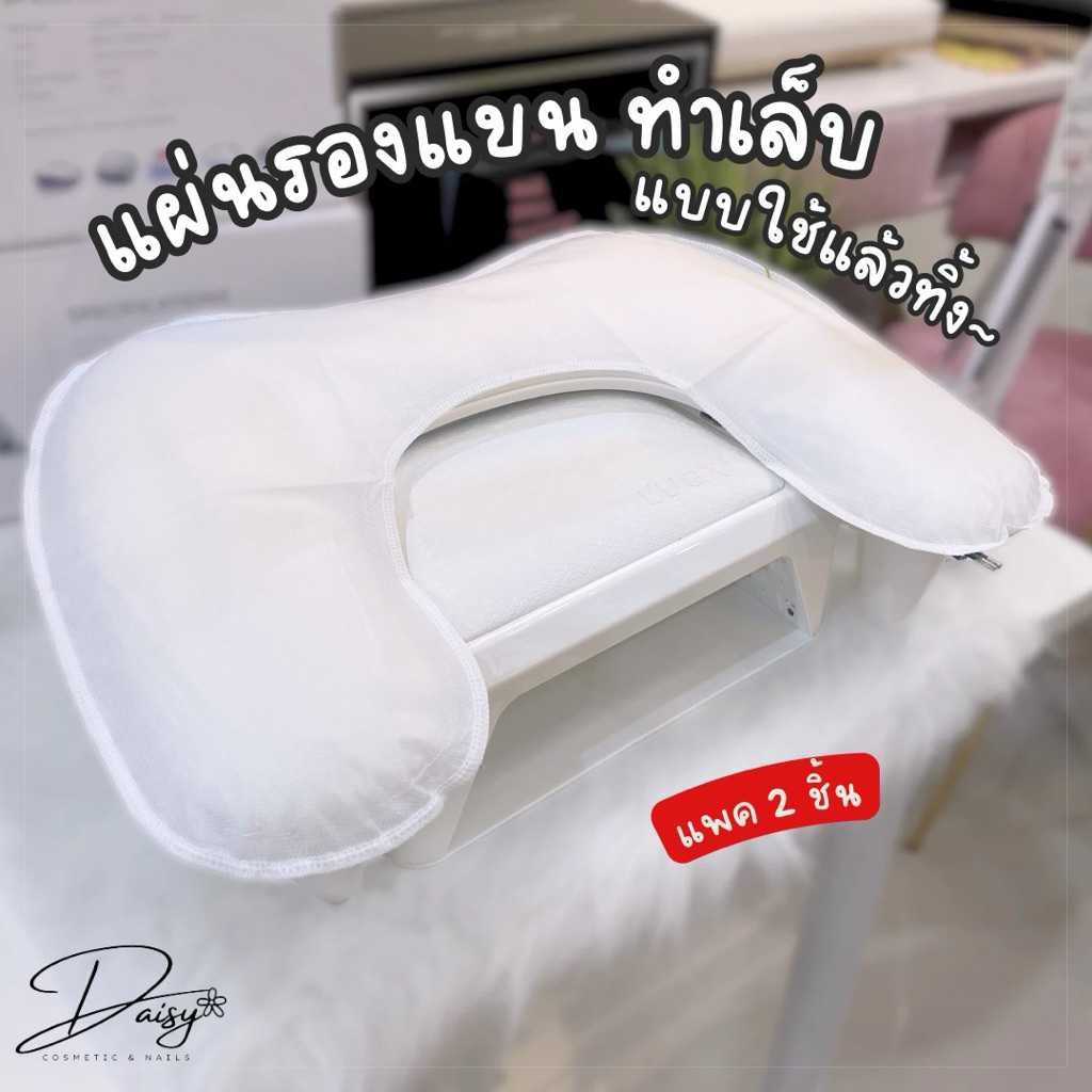 แผ่นคลุมกันเปื้อน หมอนฝันดี