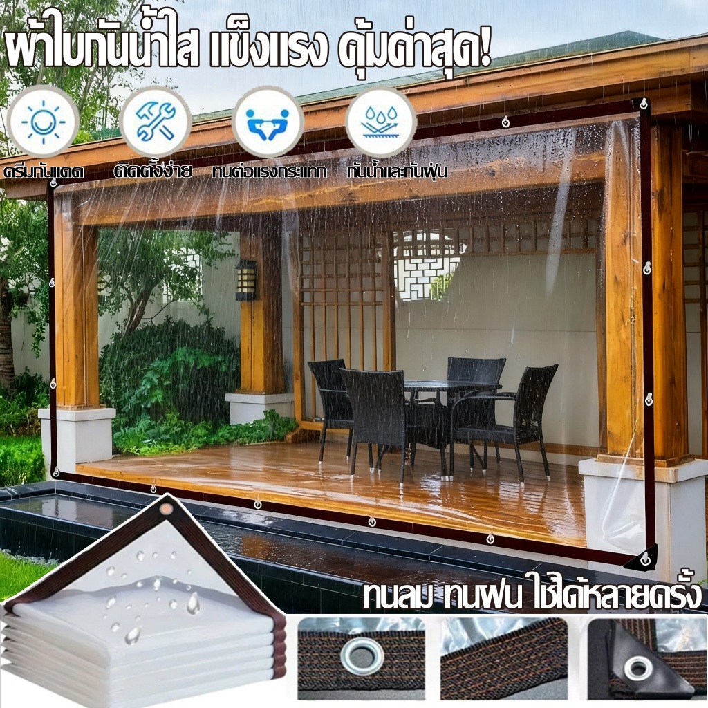 พลาสติกใส 100% ผ้ายางใสแบบขุ่น กันฝนระดับ 10 ไม่ซึมผ่าน กันน้ำ PVC ผ้าใบกันแดดและฝน