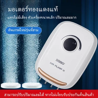 ชุดปั๊มออกซิเจน SOBO AR10 ซีรี่ส์ เงียบ ประหยัดพลังงาน ปั๊มออกซิเจนตู้ปลา ปั๊มออกซิเจนบ่อปลา