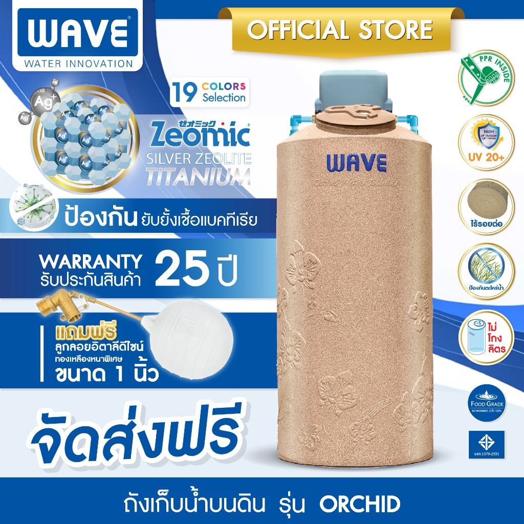 WAVE ถังเก็บน้ำ เวฟ รุ่น Orchid (ออร์คิด) ขนาด 1000 ลิตร ถังเก็บน้ำบนดินคู่ปั๊ม ถังน้ำที่สามารถวางปั