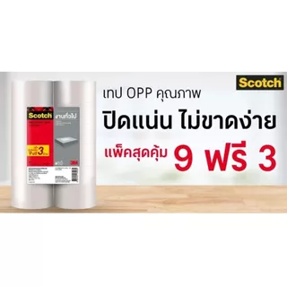 (USP)📍แถมฟรี3ม้วน/ยาว40เมตรเต็ม📍(แพ็ค12ม้วน) 3M เทปโอพีพี เทปโอพีพี ขนาด 48มมx40เมตร เทปใส โอพีพี เทปแปะลัง เทปปิดกล่อง