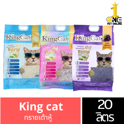 [สินค้าใหม่] King cat 20L.ทรายเต้าหู้ ทรายแมวเต้าหู้