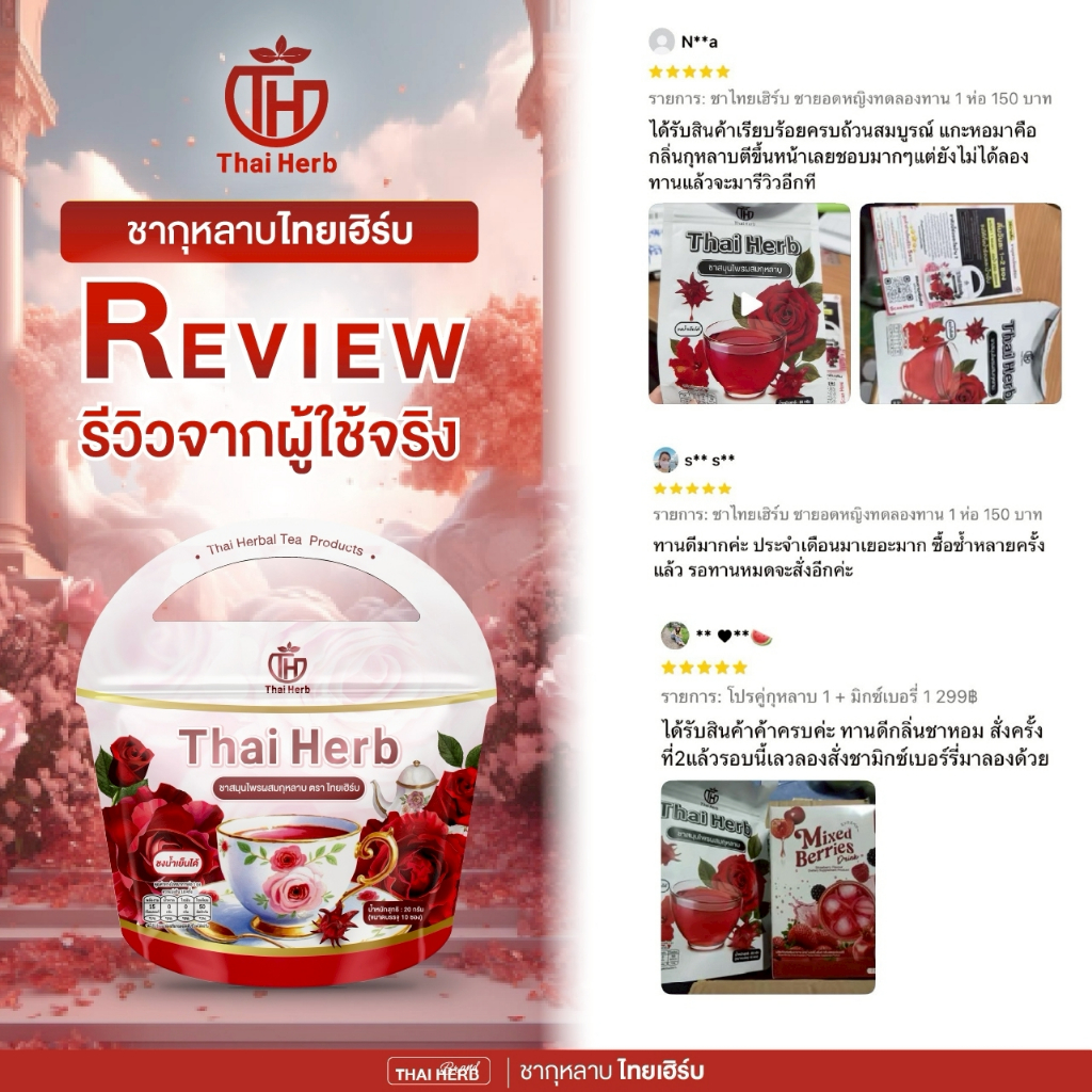 ชากุหลาบ ชายอดหญิง ตราไทยเฮิร์บ Thaiherb ( 1 แถม 2 ) สูตรแพทย์แพทย์ไทย ขับโซเดียม ปรับฮอร์โมน - 4