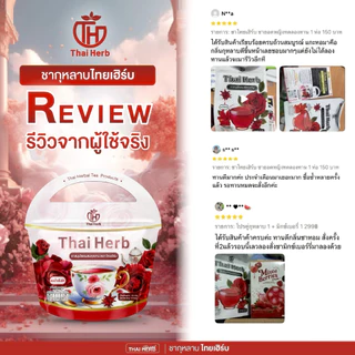 🌹ชายอดหญิง ชากุหลาบ ชาไทยเฮิร์บ Thaiherb สูตรแพทย์แผนไทย รีดบวด ขับโซเดียม