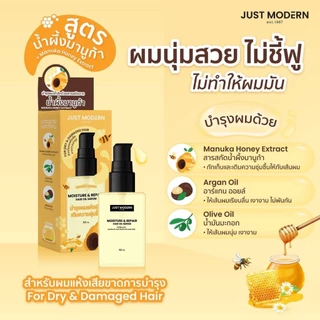 จัสท์โมเดอร์น แฮร์ออยล์เซรั่ม (1ขวด/50มล.) มีให้เลือก 2 สูตร