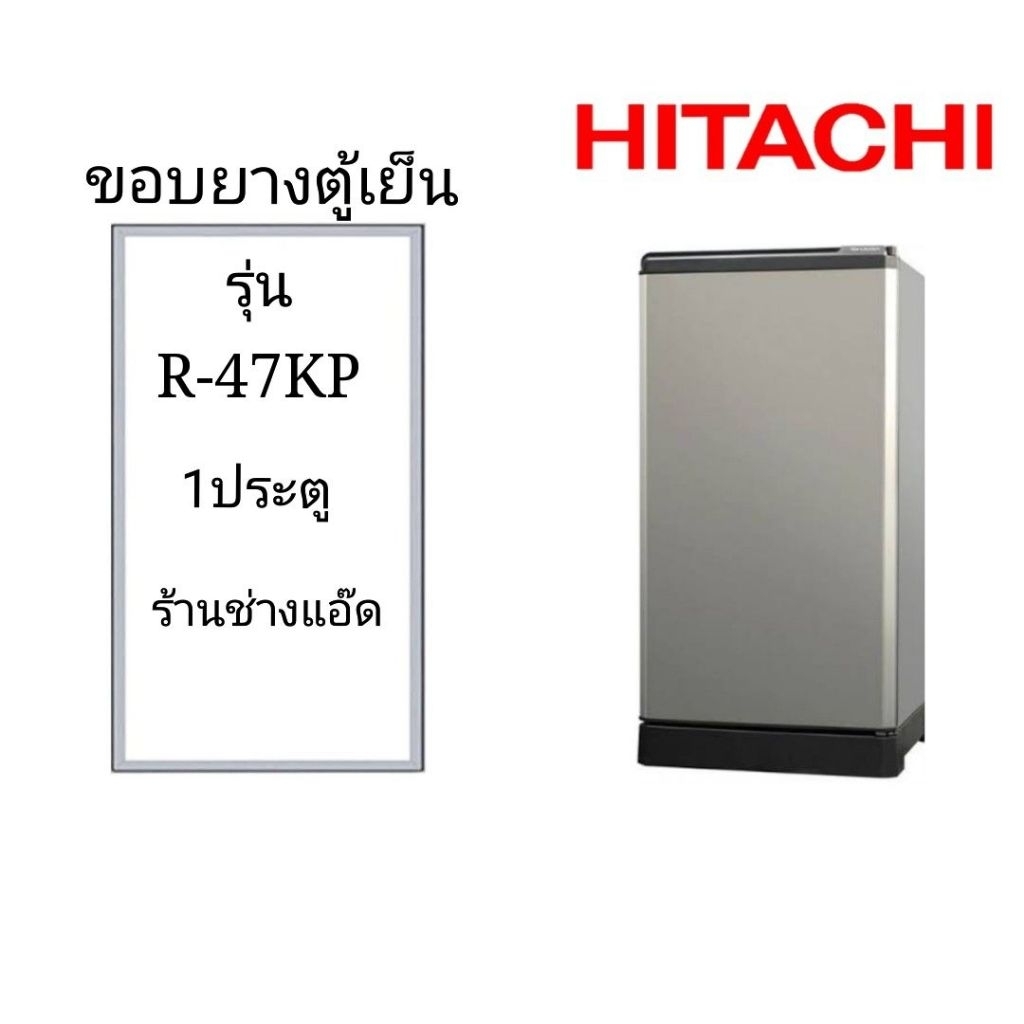 ขอบยางตู้เย็นHITACHIรุ่นR-47KP