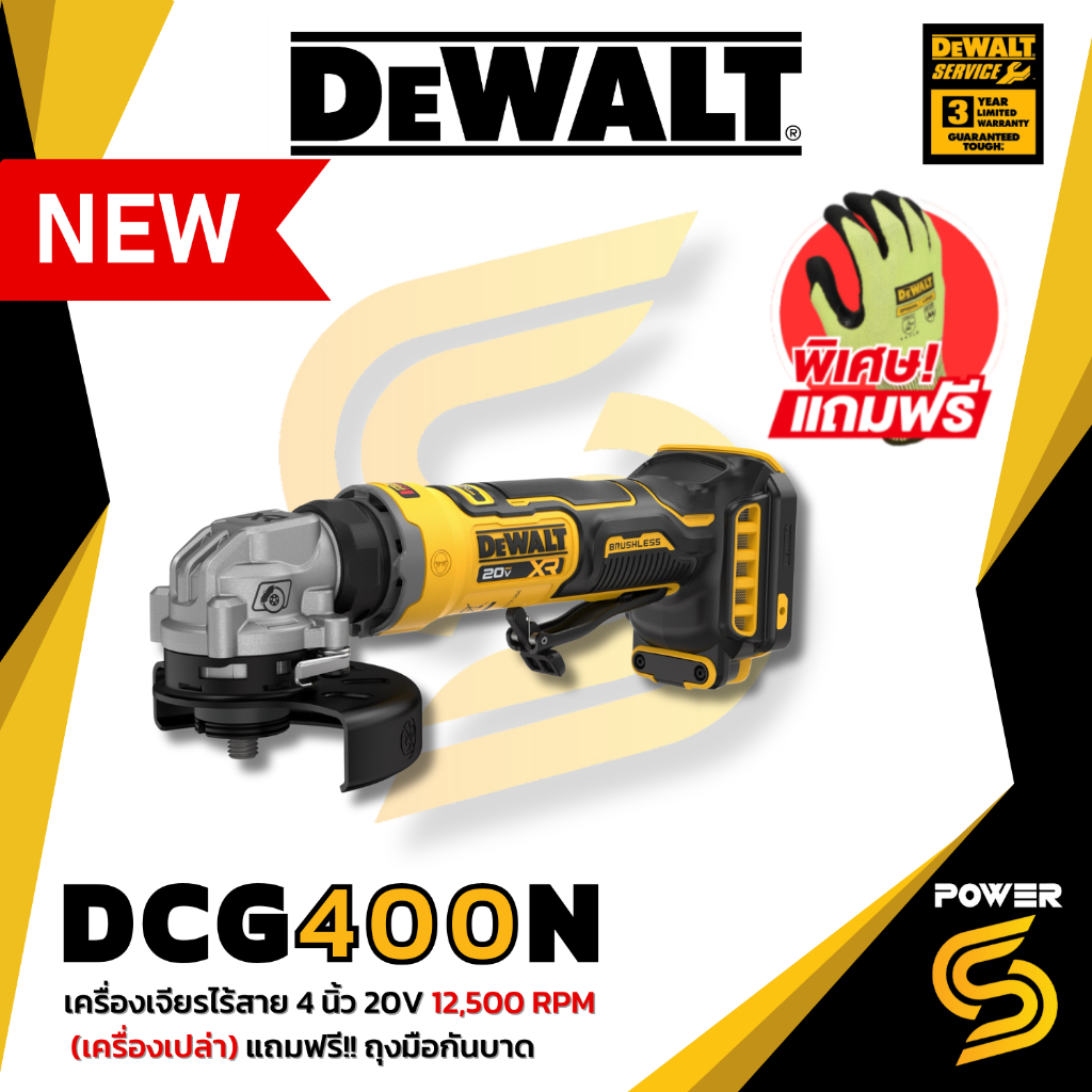 DEWALT เครื่องเจียรไร้สาย DCG400N-B1 20V 4 นิ้ว 12,500 RPM ระบบเบรกอิเล็กทรอนิกส์ Anti-Rotation