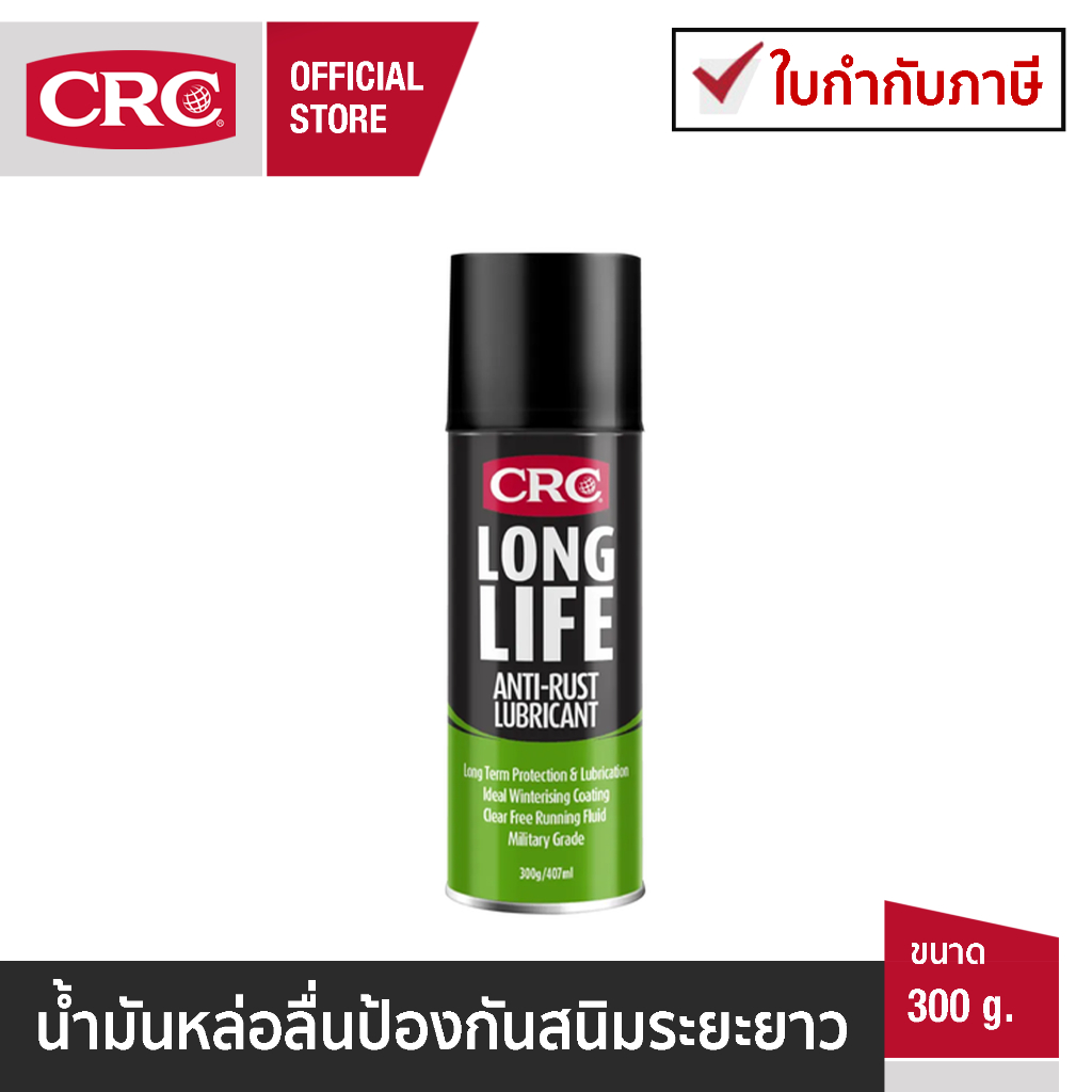CRC Long Life Anti-Rust Lubricant นํ้ายาหล่อลื่นและป้องกันสนิมระยะยาว