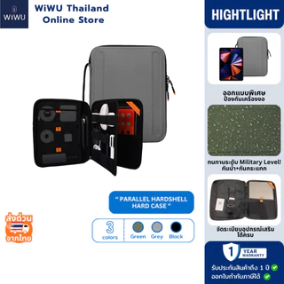 WiWU กระเป๋าใส่แท็บเล็ต กระเป๋ากันกระแทก รุ่น Parallel Hardshell Hard case