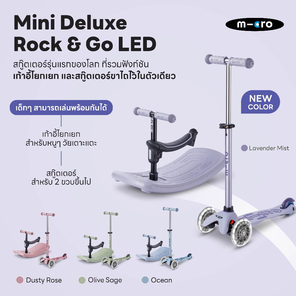 Micro Scooter Mini Deluxe Rock & Go LED เพื่อนร่วมทาง 6-in-1 สำหรับเด็ก 1 - 6 ขวบ