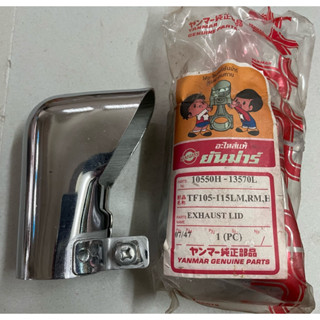 ปลายท่อไอเสีย TF105-115 เครื่องยนต์ดีเซลยันม่าร์ (YANMAR  แท…