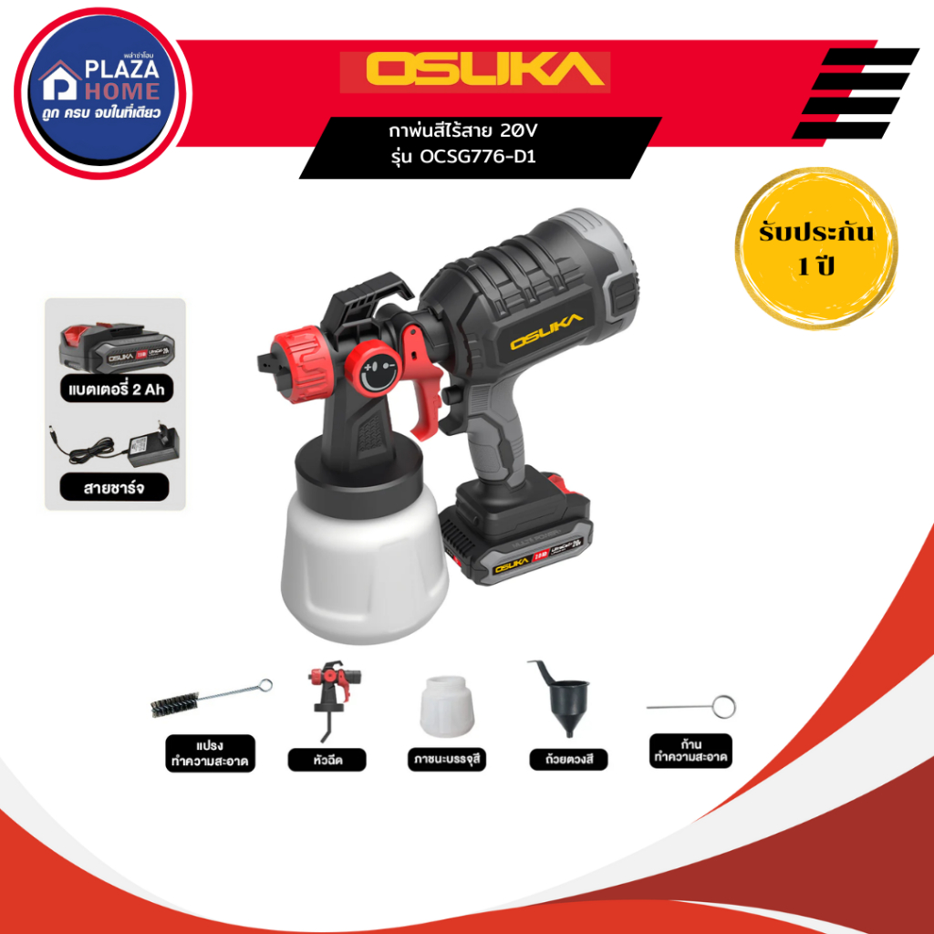 กาพ่นสีไร้สาย 20V OCSG776-D1 OSUKA