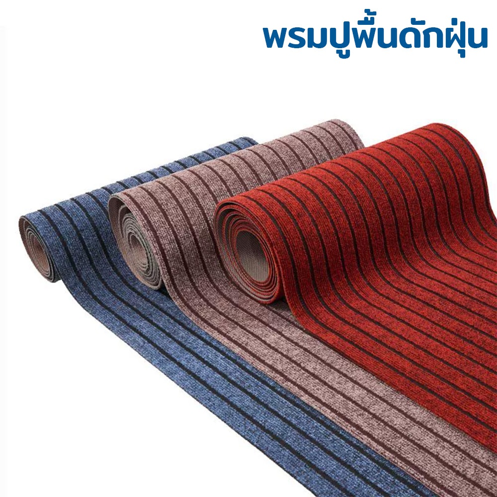 YJM พรมปูพื้น พรมไนลอนหนา 5mm เหมาะสำหรับทางเดิน พรมดักฝุ่นลองพื้นด้วยPVCใช้งานได้นาน พร้อมส่งจากไทย