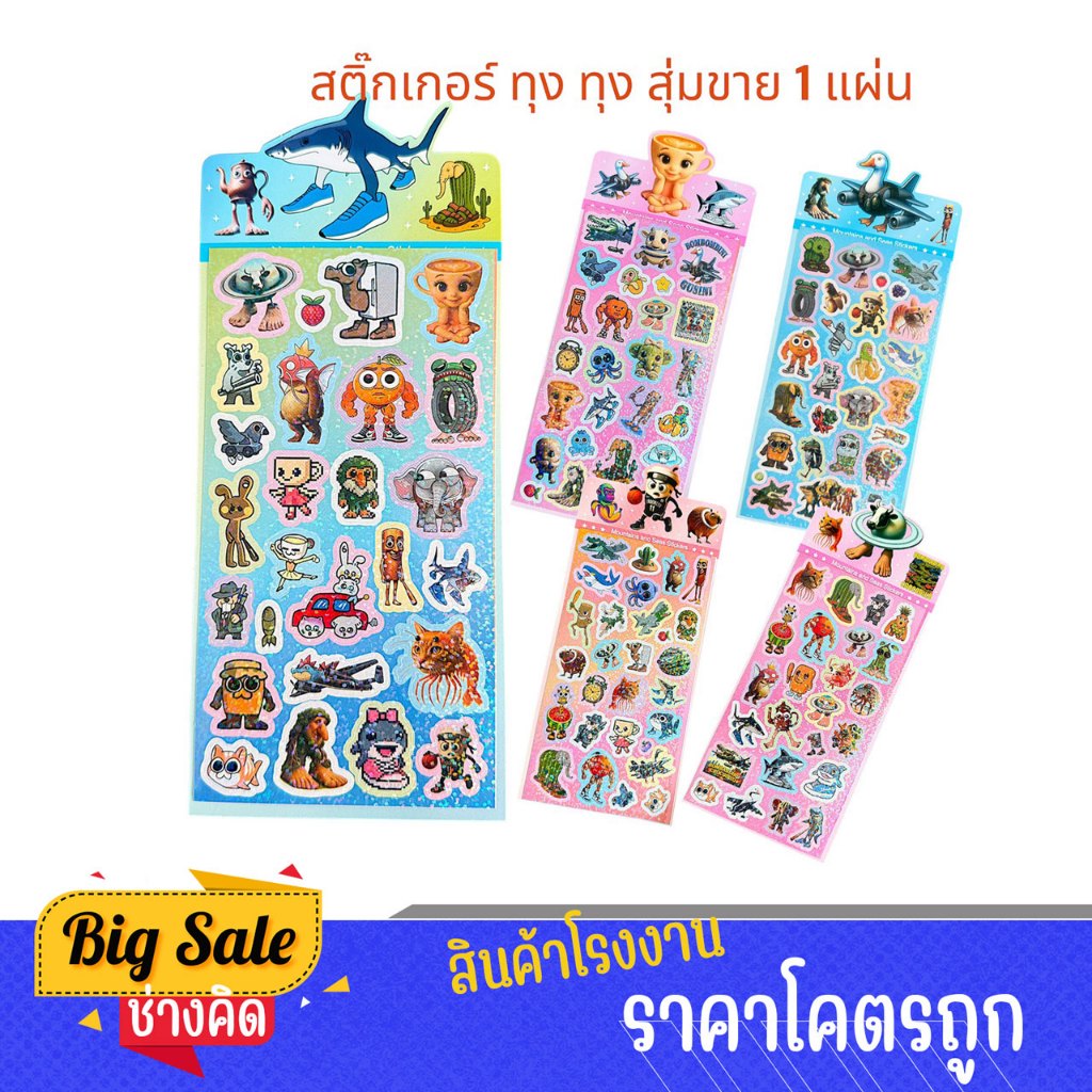 changkid สติ๊กเกอร์ สุดCute ทุง ทุง ทุง สุ่มขาย 1 แผ่น