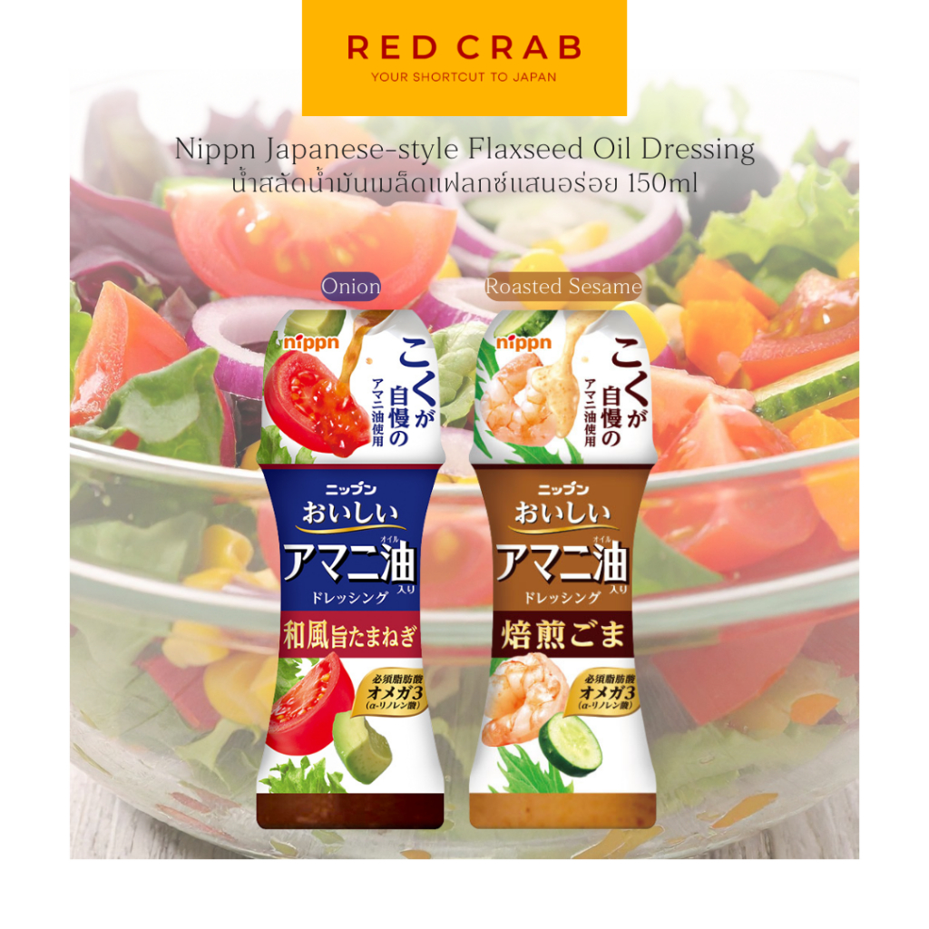 REDCRAB - NIPPN JAPANESE-STYLE FLAXSEED OIL DRESSING น้ำสลัดน้ำมันเมล็ดแฟลกซ์แสนอร่อย สไตล์ญี่ปุ่น 150ML/BOTTLE
