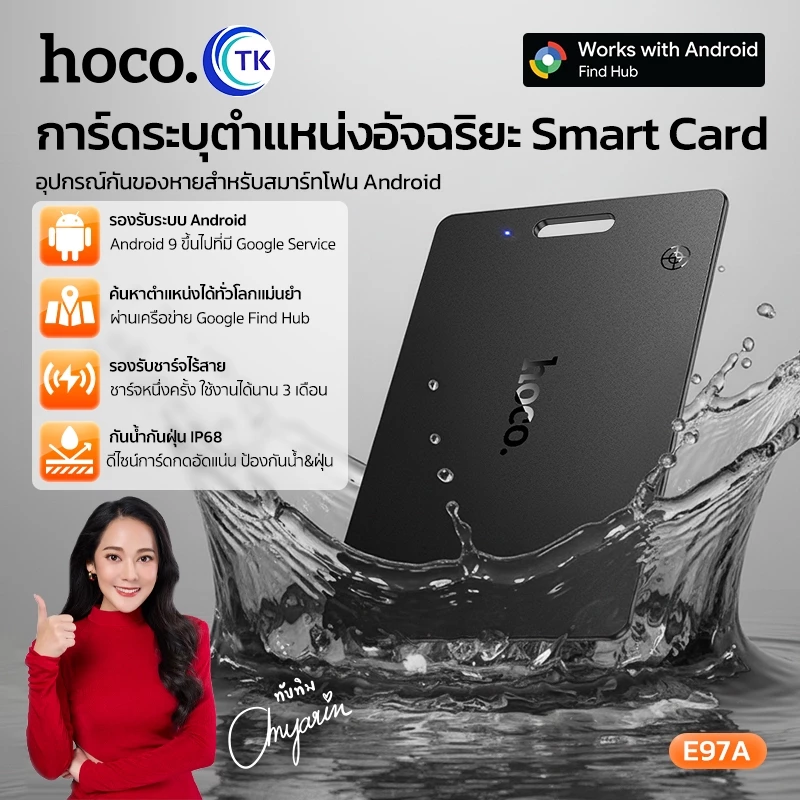 HOCO การ์ดระบุตำแหน่ง GPS สำหรับ Android ติดตามสิ่งของ กันน้ำได้ IP68 ป้องกันการสูญหาย รองรับการชาร์จ E97A