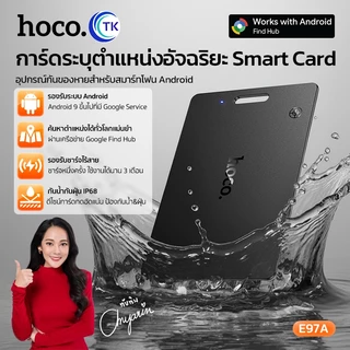 HOCO การ์ดระบุตำแหน่ง GPS สำหรับ Android ติดตามสิ่งของ กันน้ำได้ IP68 ป้องกันการสูญหาย รองรับการชาร์จ E97A