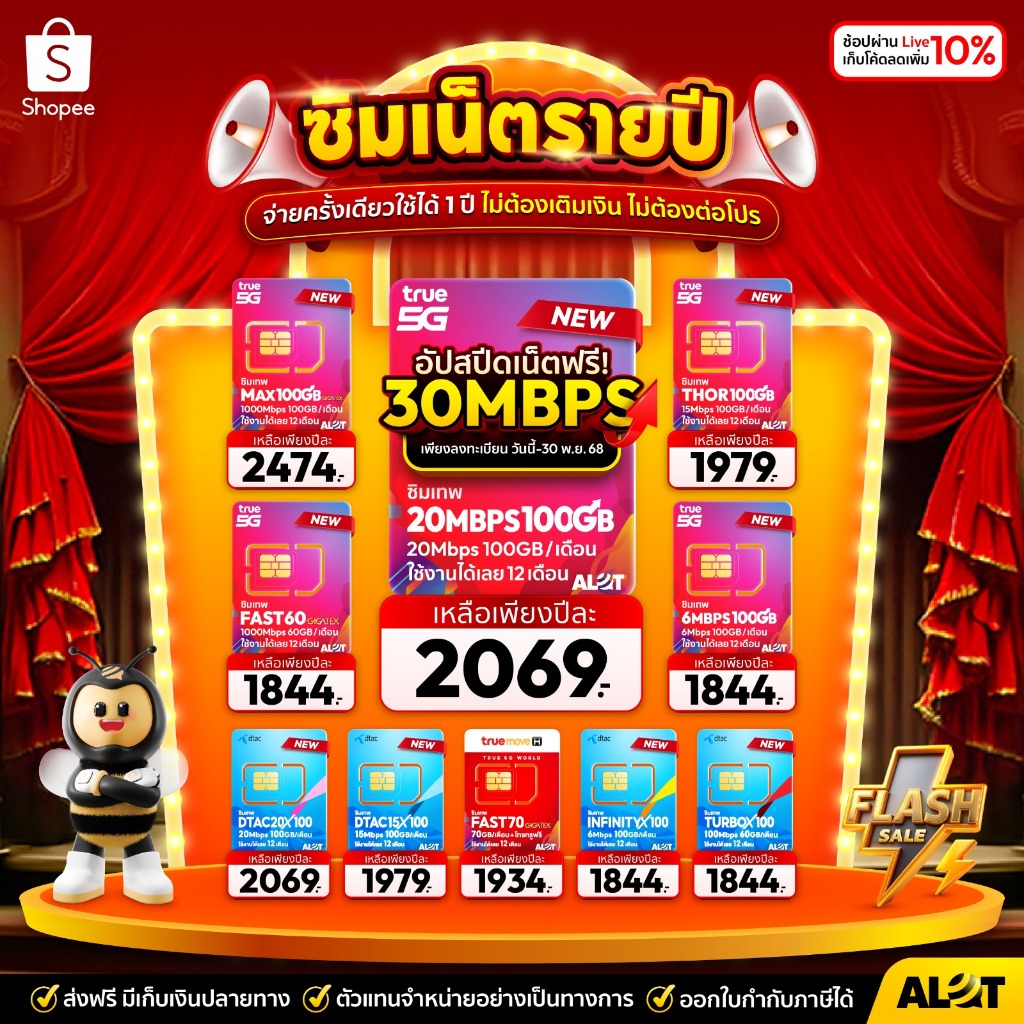 A Lot Tech ส่งฟรี Simรายปี ซิมเทพ เน็ตรายปี ทรู ดีแทค simเทพ ซิม รายปี ซิมทรู ซิมดีแทค ซิมเน็ต 5G ซิ