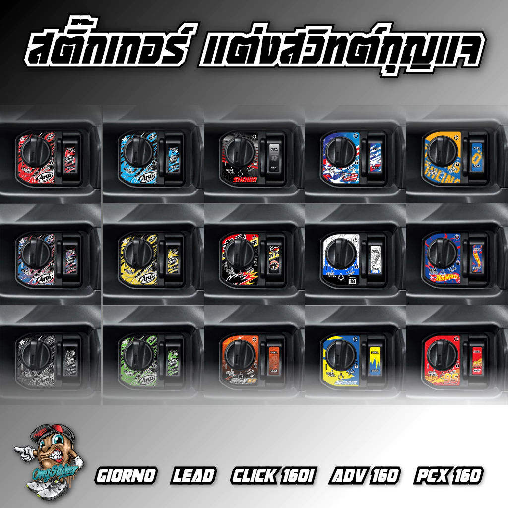 สติ๊กเกอร์แต่งสวิทต์กุญแจ GIORNO/LEAD/CLICK160/ADV160/PCX160 thumbnail 4