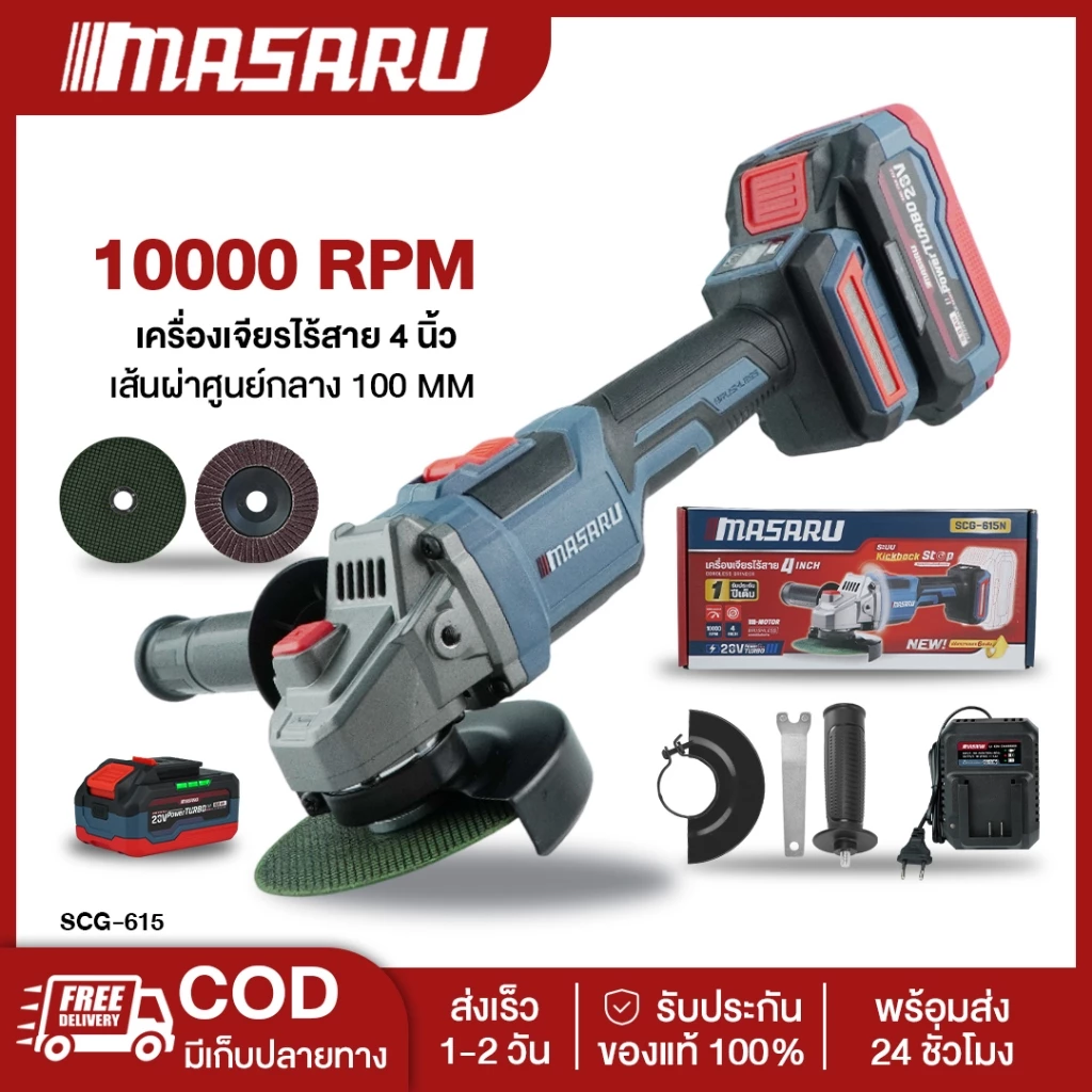 MASARU SCG-600/605/615 เครื่องเปล่า เครื่องเจียรไร้สาย ลูกหมู เครื่องตัด