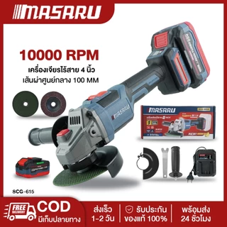 MASARU SCG-600/605/615 เครื่องเปล่า เครื่องเจียรไร้สาย ลูกหมู เครื่องตัด