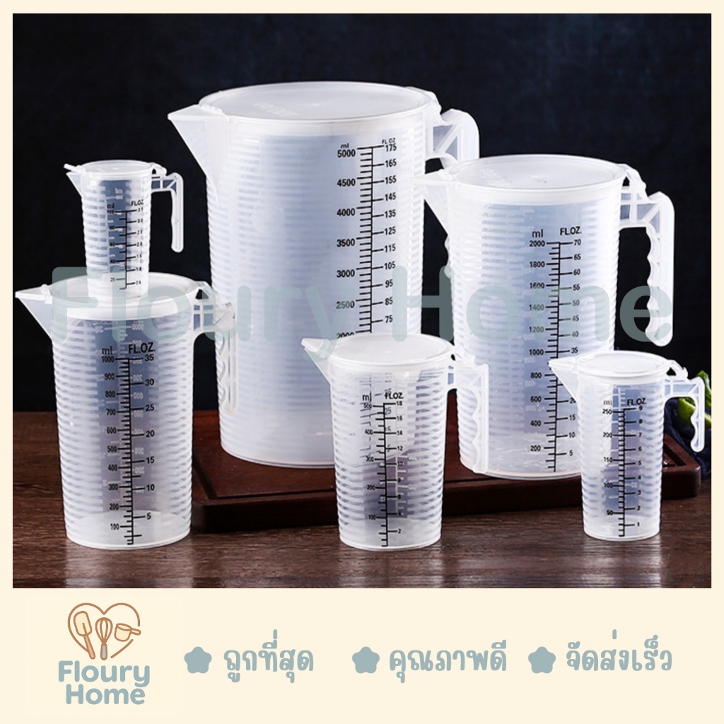 Floury Home ☁️ สินค้าจากกทม. ☁️ ถ้วยตวงพลาสติกทรงสูง 100/250/500/1000/2000/5000 ML สเกลบอกปริมาตรชัดเจน