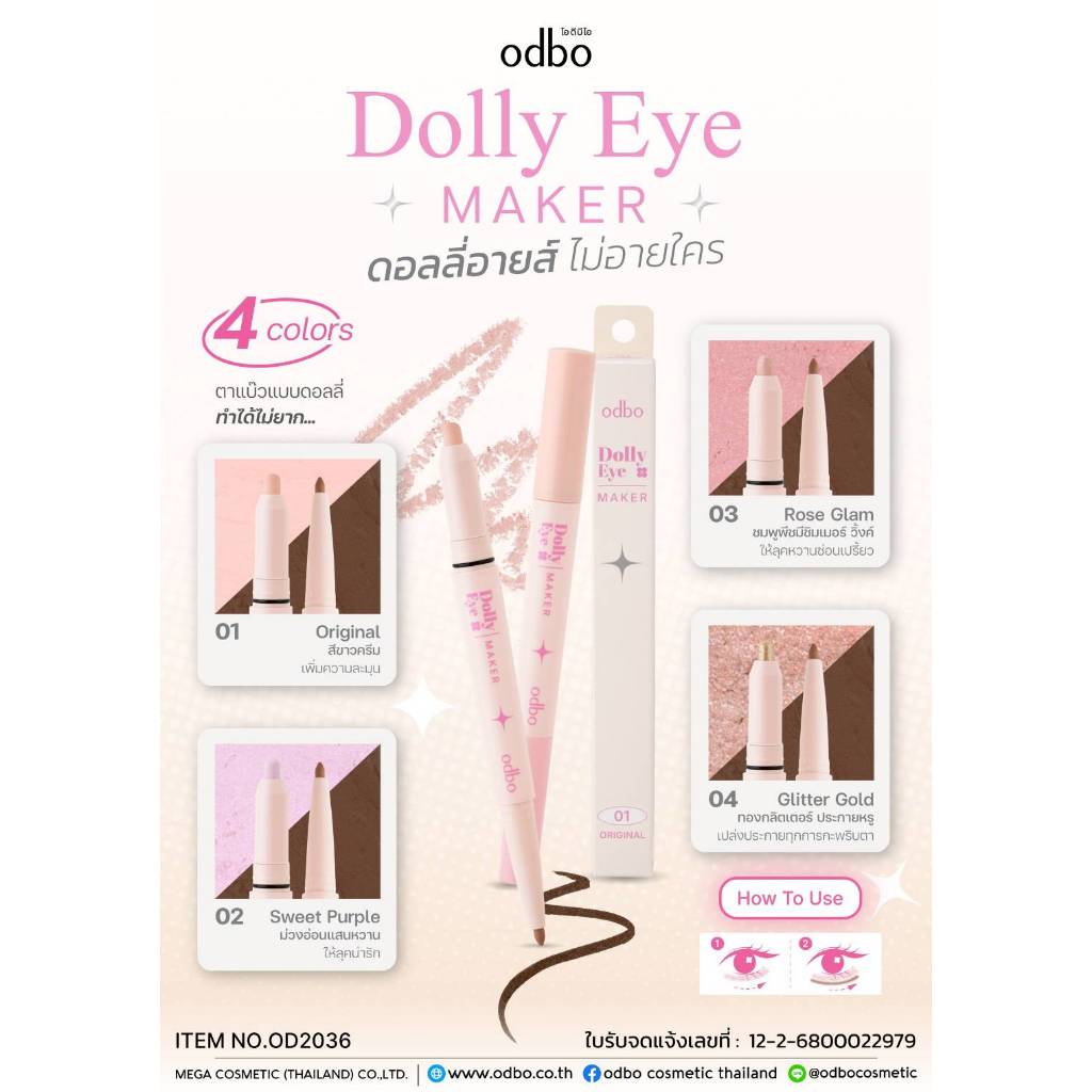 ดอลลี่อายตาหวาน โอดีบีโอ 2 หัวในเเท่งเดียว Dolly Eye Maker ODBO OD2036