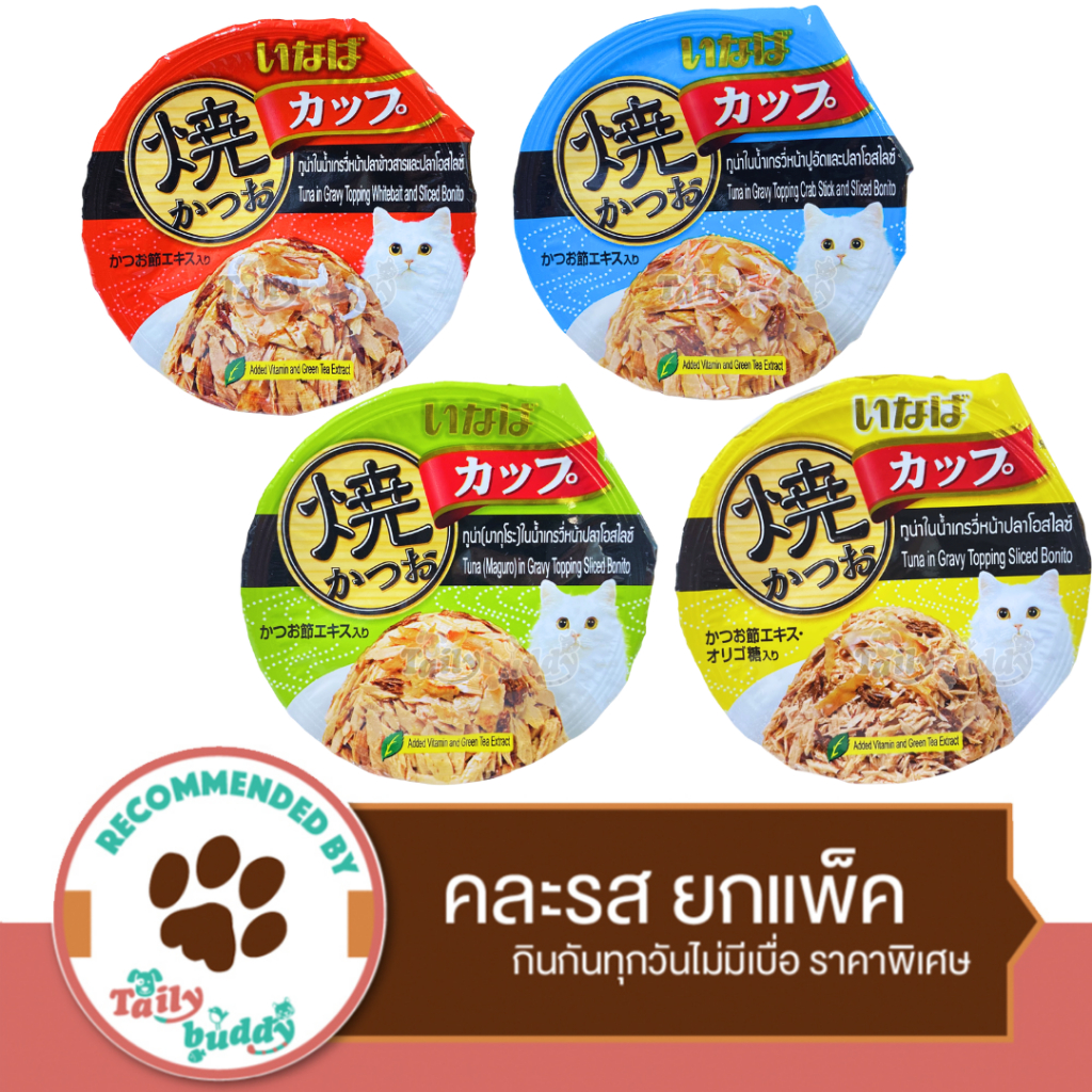 คละ 4 รส ยกแพ็ค (4 ถาด) INABA ยากิคัตซึโอะ อาหารเปียกแมว อายุ 1 ปีขึ้นไป (IMC 101-104)