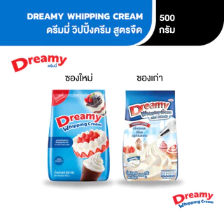 Dreamy Whipping Cream วิปปิ้งครีม สูตรจืด ขนาด 500 กรัม