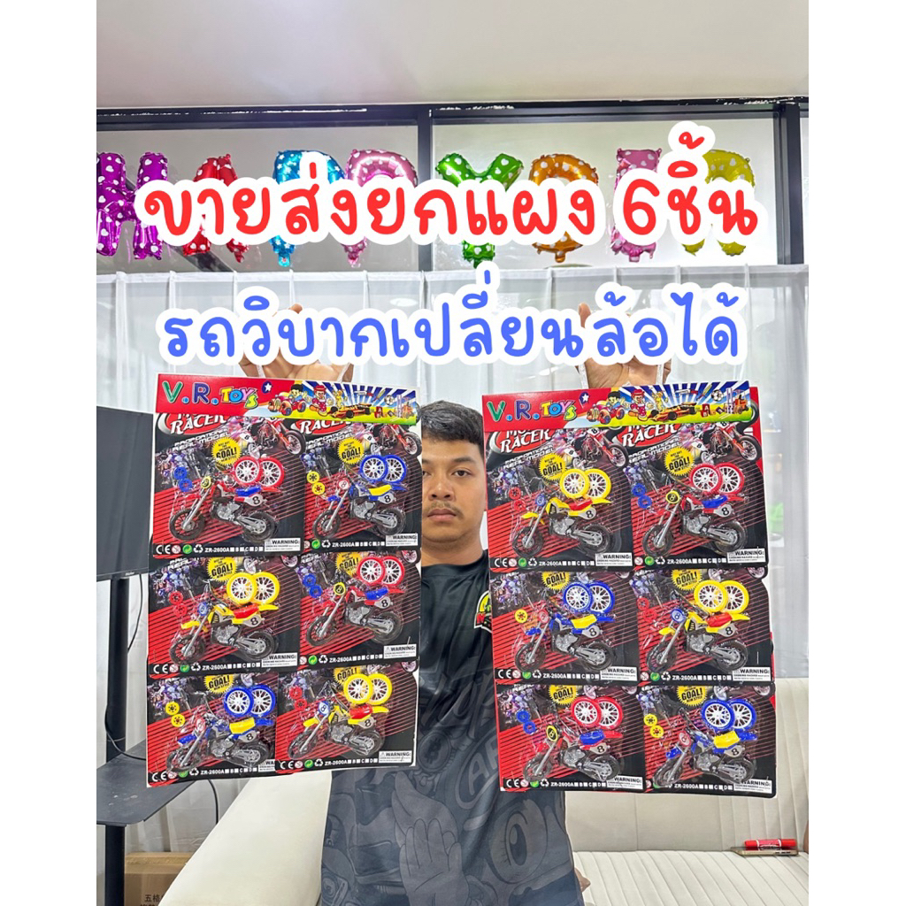 (ขายส่งยกแผง6คัน) รถของเล่น รถมอไซค์วิบาก มีล้ออะไหล่เปลี่ยน โมเดลรถมอไซค์ของเล่น No.2600B