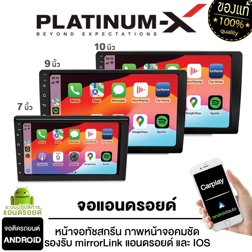 PLATINUM-X จอแอนดรอยด์ จอแอนดรอย คาราโอเกะ วิทยุติดรถยนต์ จอเปล่า 7นิ้ว /9นิ้ว /10นิ้ว ANDROID