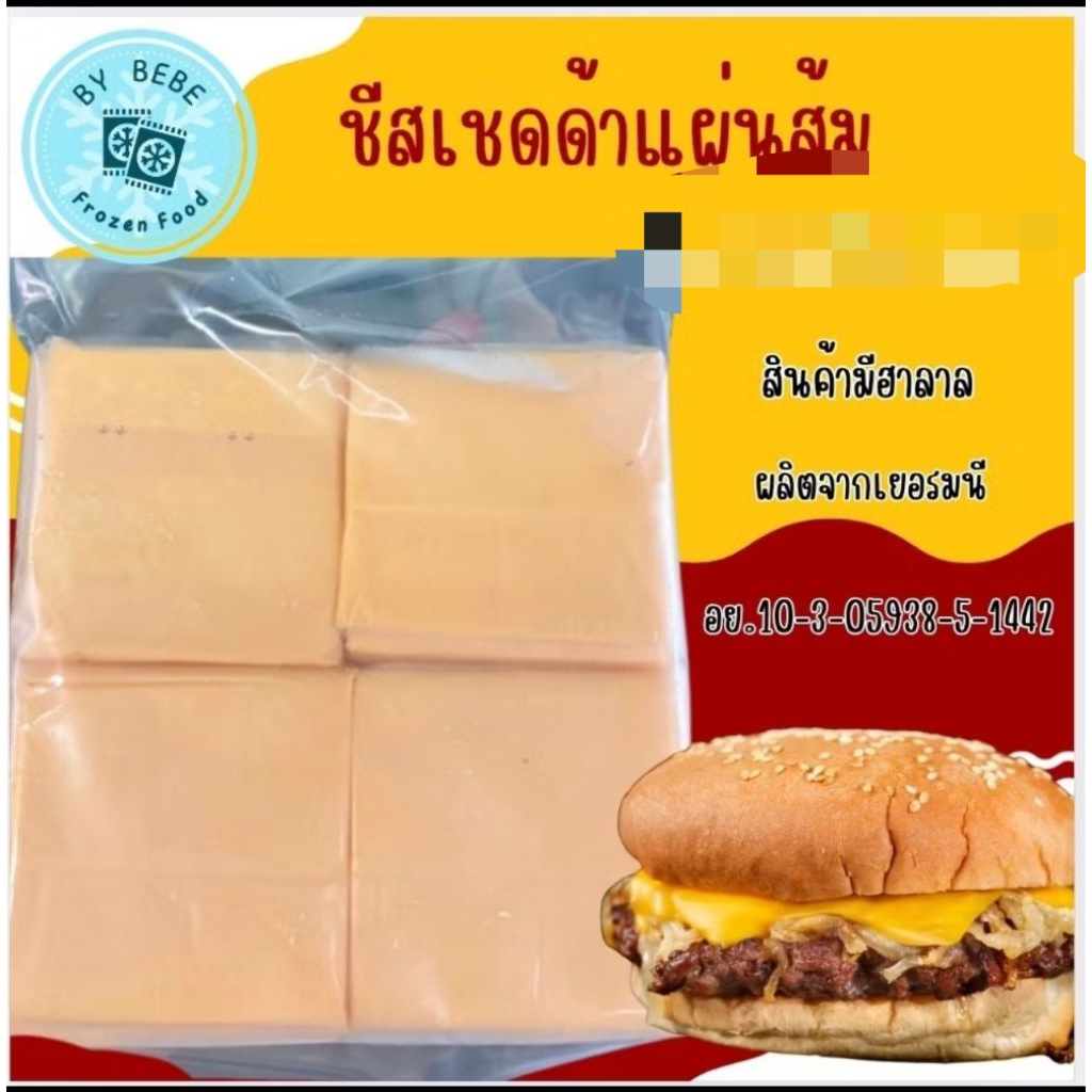 ชีสเชดด้าแผ่นส้ม ยี่ห้อ อลาวรี่ ❤️ มีแผ่นพลาสติกคั่นกลางทุกแผ่น ชีสไม่ติดกัน