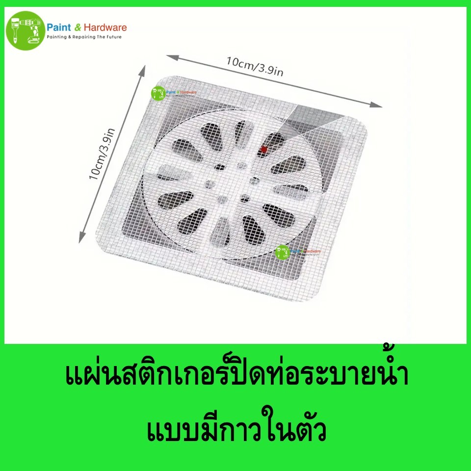 แผ่นสติกเกอร์ ปิดท่อระบายน้ำ แบบมีกาวในตัว ป้องกันการอุดตัน (10ชิ้น/แพ็ค)