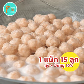 ShrimpDo ลูกชิ้นกุ้งต้มในตำนาน สูตรต้นตำรับ กุ้งแน่น ไม่ใส่สารเคมี เด็กๆชอบ 250g (อุ่นง่ายใน 3 นาที)