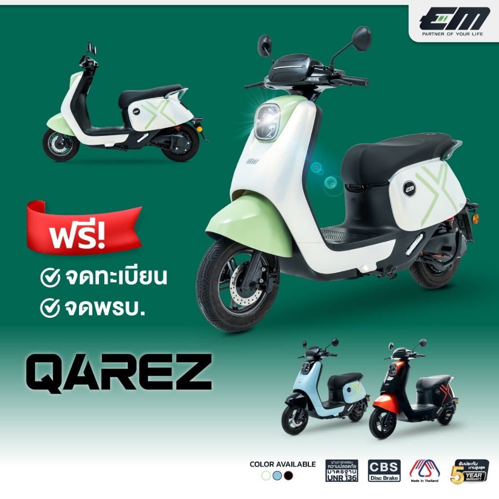 EM MOTOR รถจักรยานยนต์ไฟฟ้า รุ่น Qarez 2000 วัตต์ แบตเตอรี่ลิเธียม สะดวก คล่องตัว ทุกความต้องการ