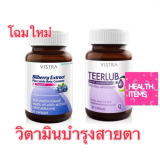 Vistra Bilberry Extract plus Lutein,Beta carotene / VIstra T…