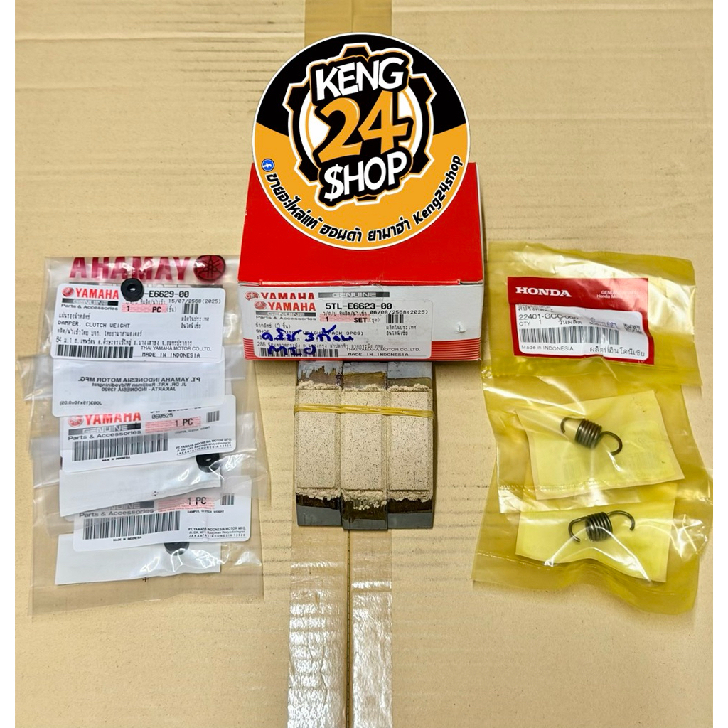 ผ้าคลัช 3ก้อนแท้ช Mio / Fino / Nouvo-mx,my ( รุ่นคาร์บู )