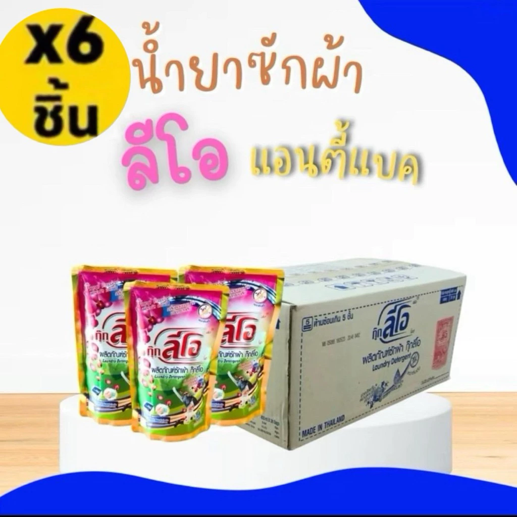ผลิตภัณฑ์ซักผ้า แอนตี้แบค กุ๊กลีโอ (เซ็ทล่ะ6ถุง) Clean ทำความสะอาด