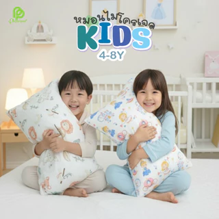 KIDEE 3D - หมอนเด็ก ไมโครเจล ผ้าหุ้มป้องกันไร มีซิปปรับระดับการนอนได้